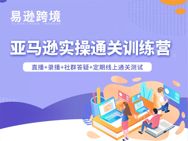 【老陈聊跨境:25年亚马逊实操通关训练营9月19日】6节-惠声网赚