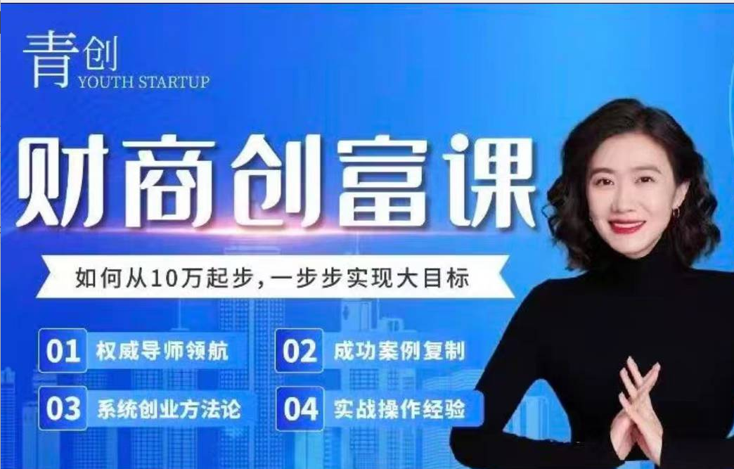 【张萌:财商创富课第六期】9月更新12节-惠声网赚