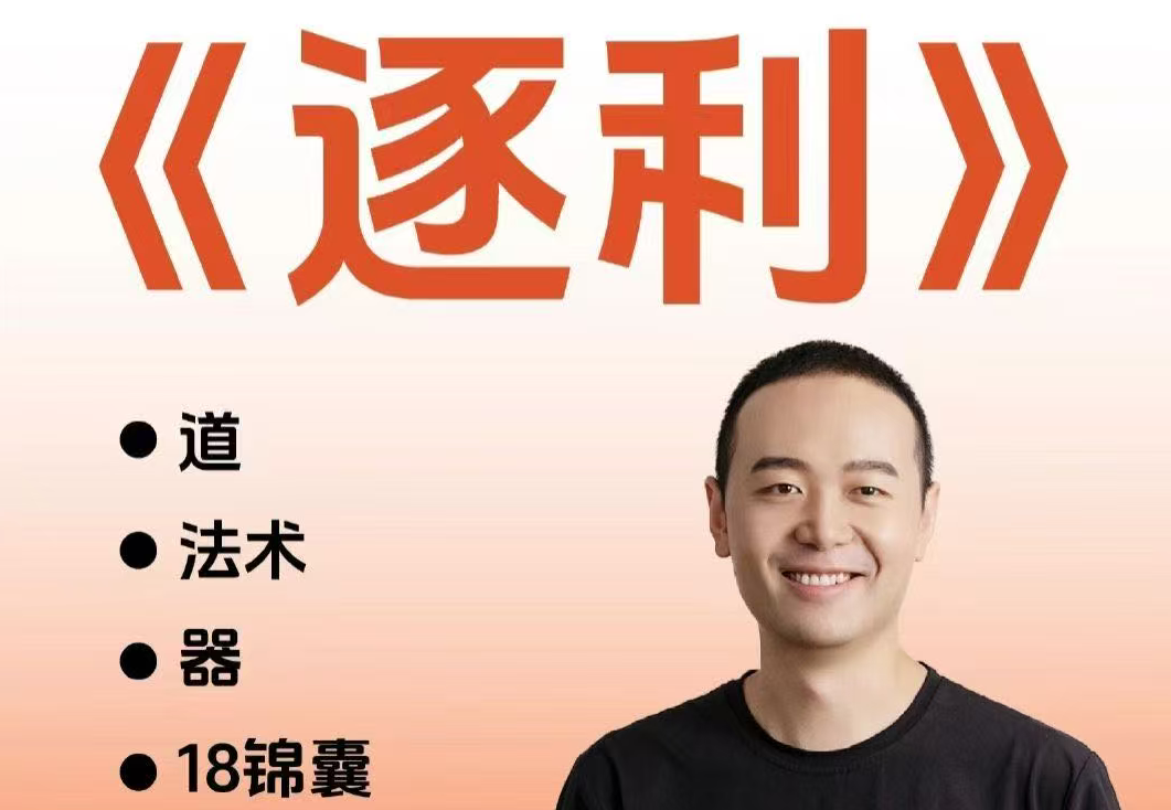 【胡说老王:《逐利》线上创业知识】41节-惠声网赚