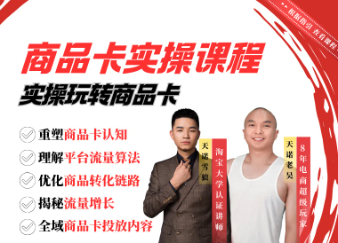 【天诺老吴:2025商品卡实操课程】46节-惠声网赚