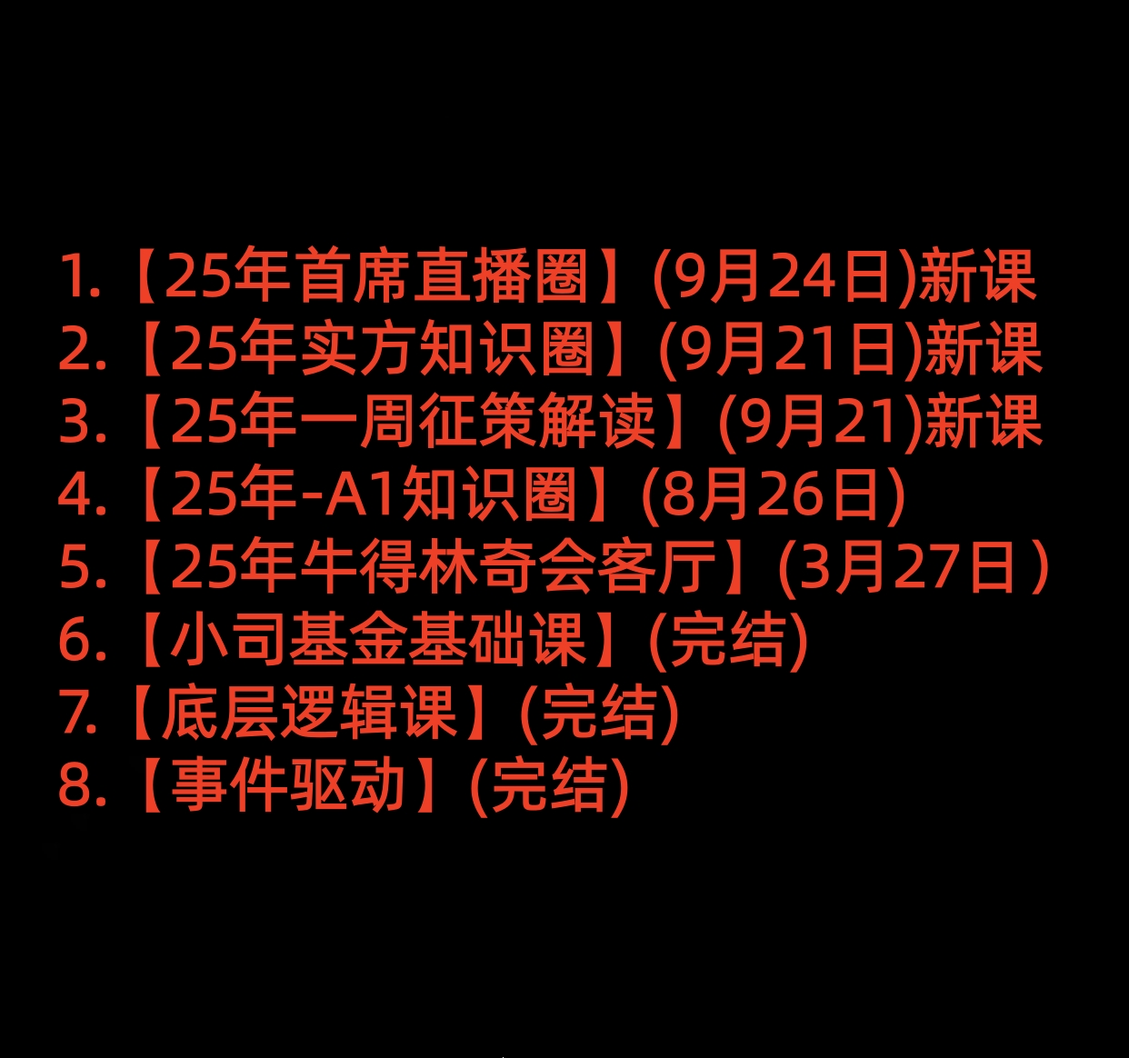 小司-9月新课 2025年9月24日更首席/9月21号更买方-惠声网赚