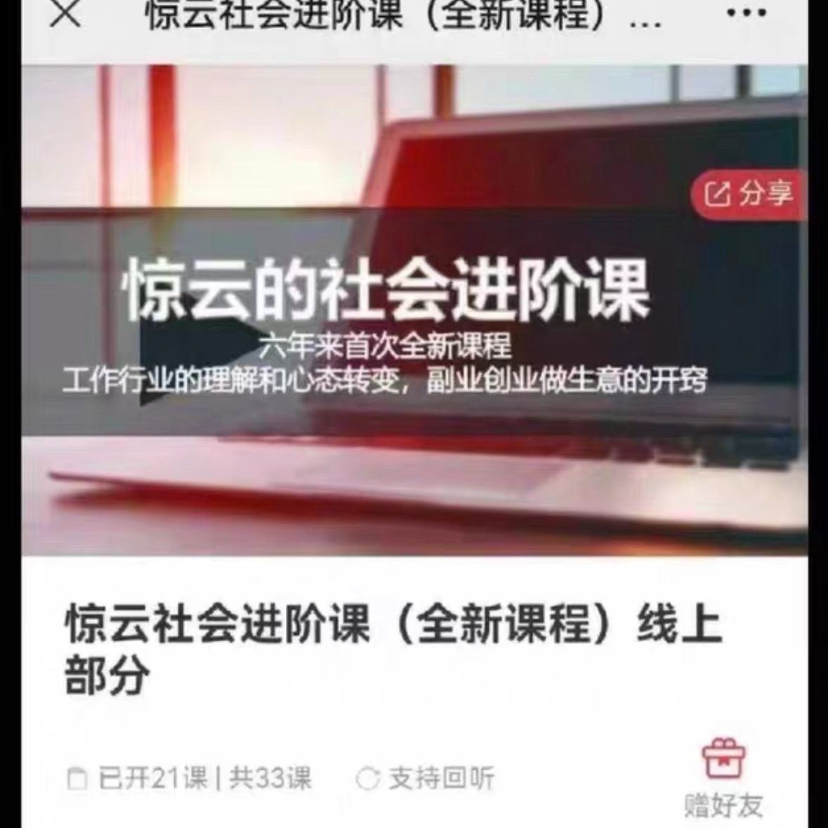 惊云社会进阶课2025全新课程-惠声网赚