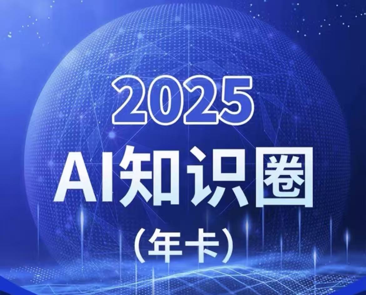 【小司:ai知识圈2025年10月更新】2节-惠声网赚