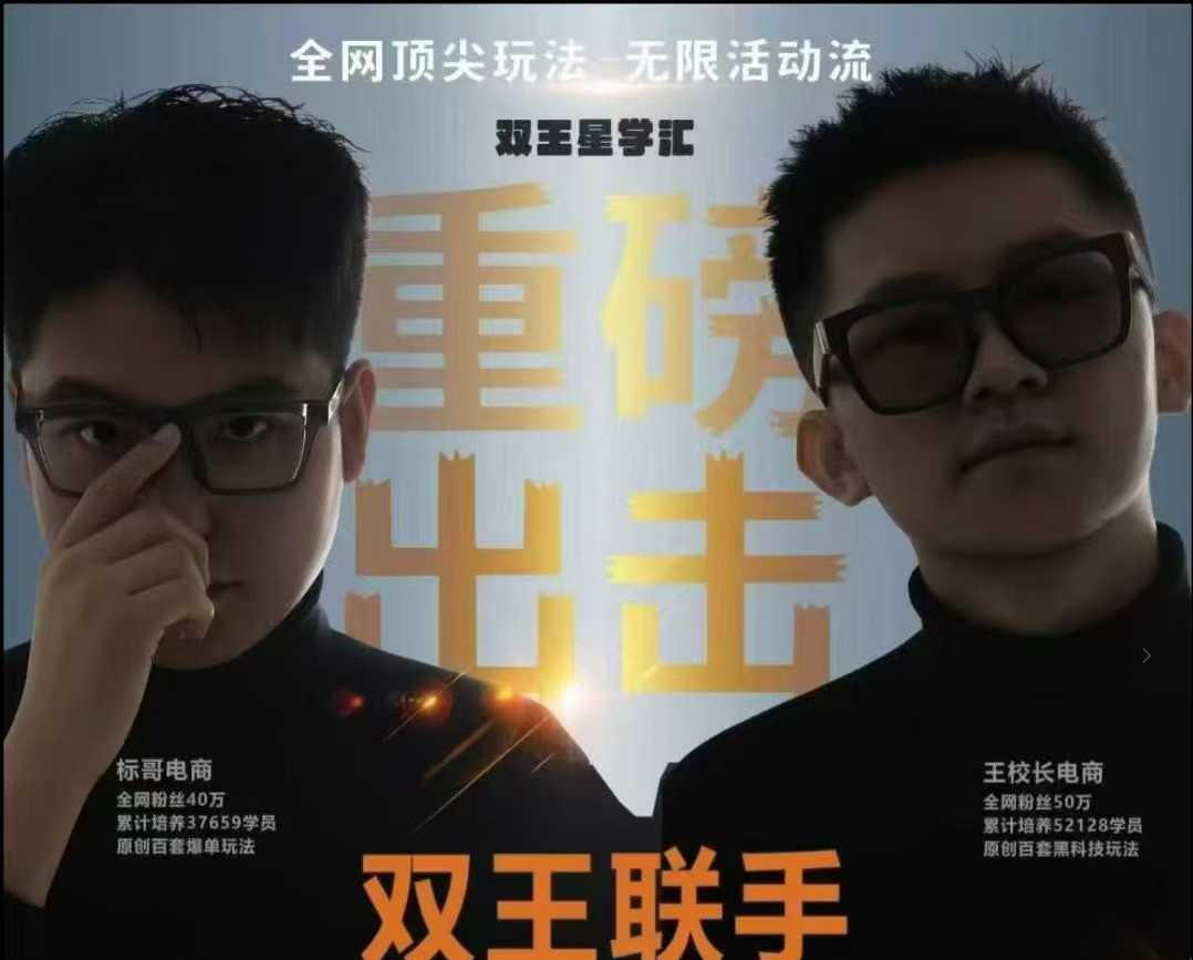 【王校长:标哥电商11月28日拼多多无限活动流】3节-惠声网赚