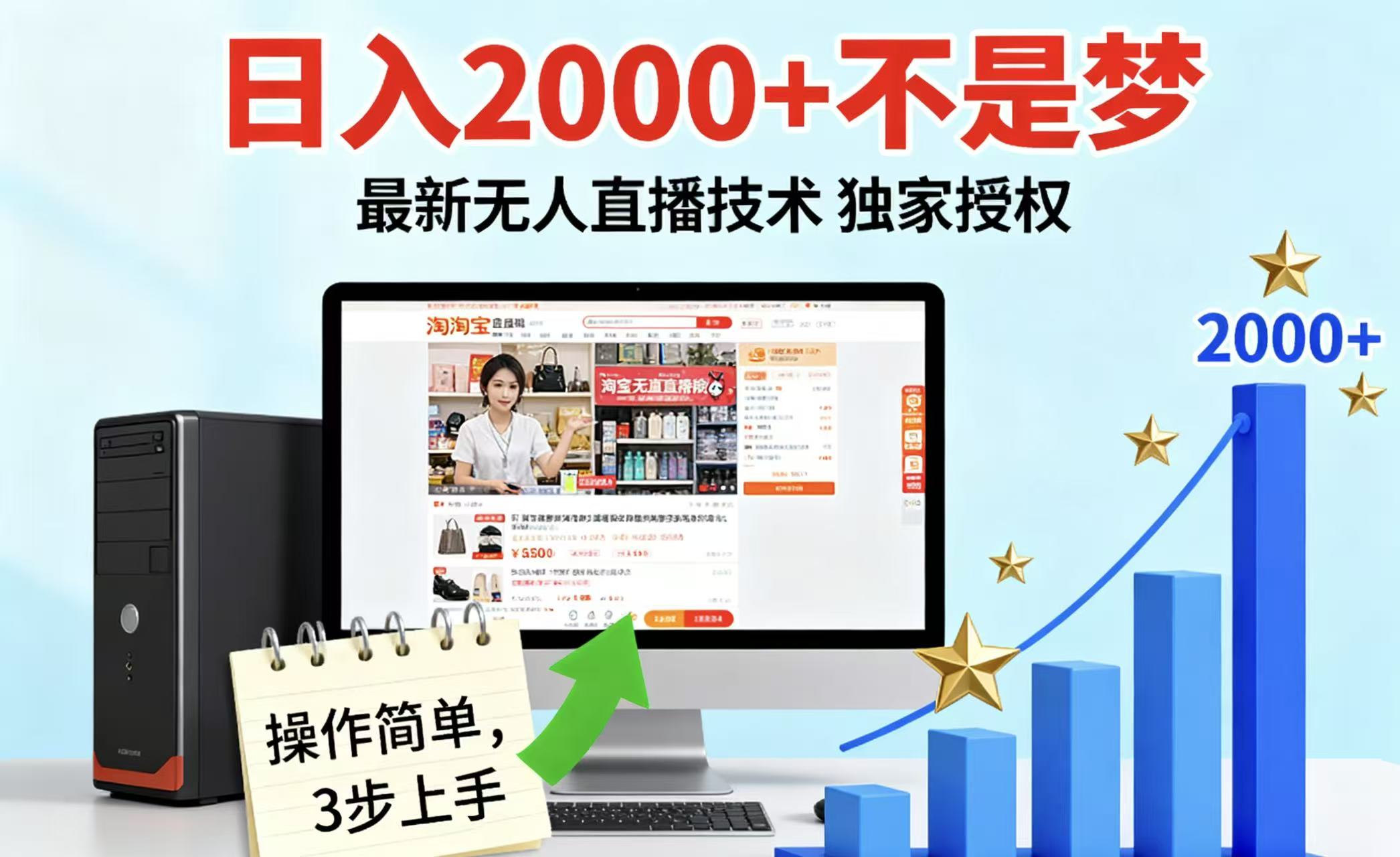 淘宝无人直播最新12.0带货最新玩法 独家技术不违规，也不封号，只需要挂机 ，稳定2000-惠声网赚