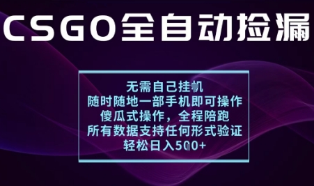 基于游戏交易平台的全自动捡漏项目，不用挂G不用玩游戏，一个手机即可操作，新手小白轻松月入1W+【揭秘】-惠声网赚