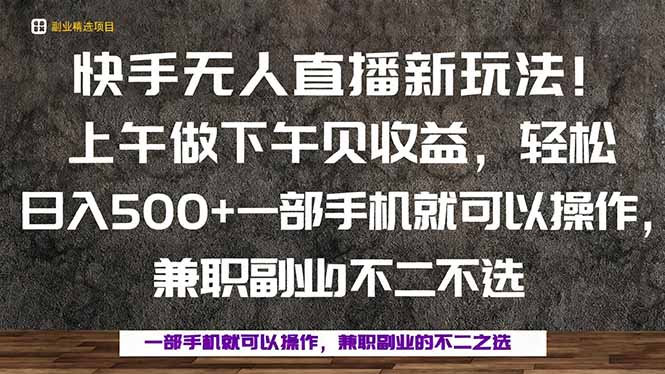 一部手机，上午做 下午见收益，学会秒上手，轻松日入500+-惠声网赚