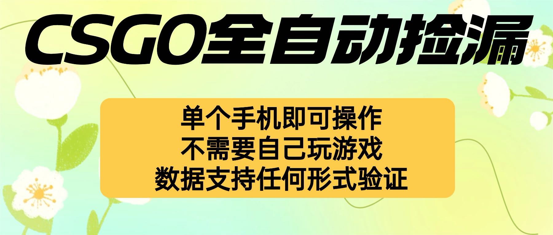 自动挂机捡漏，不用自己挂机不用玩游戏，一个手机即可操作。新手小白轻...-惠声网赚