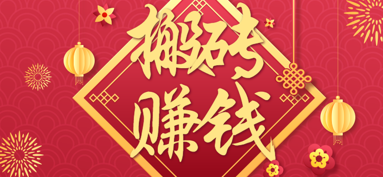 利用取信息差，一部手机即可适合普通人轻松上手，能轻松日赚百元的小项目-惠声网赚