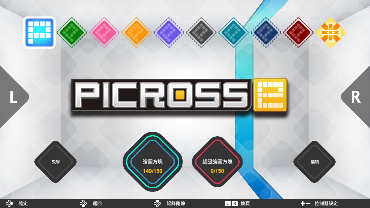《绘图方块S+ Picross S＋》Switch美版中文NSZ下载 – 含1.0.1补丁+8DLC-惠声网赚