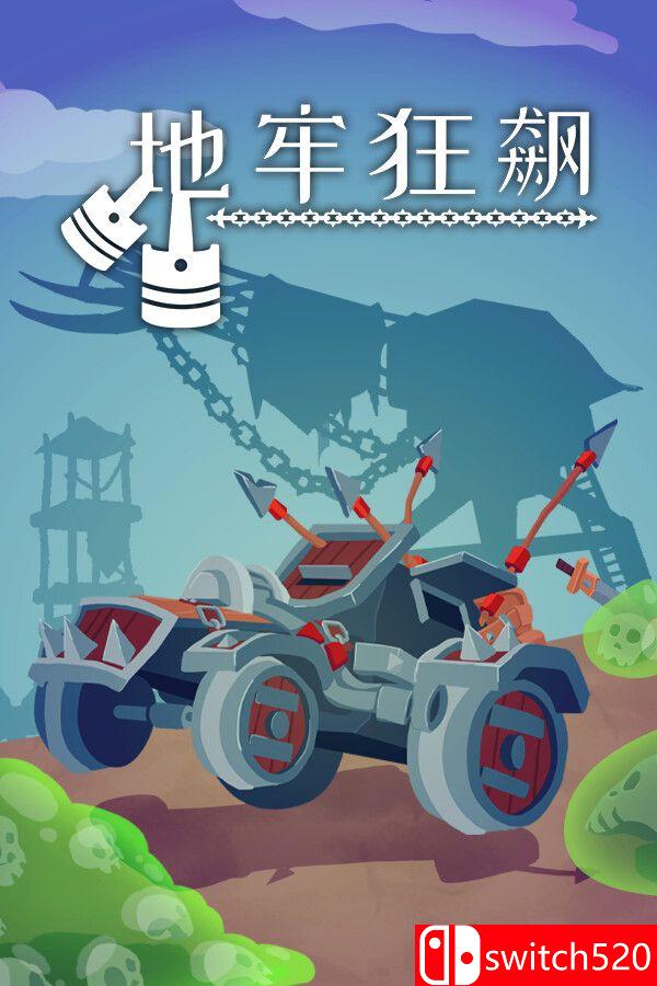《地牢狂飙（Dungeons & Drivers）》官方中文 Build 20052820 [中文/繁体/英文/日语]-惠声网赚