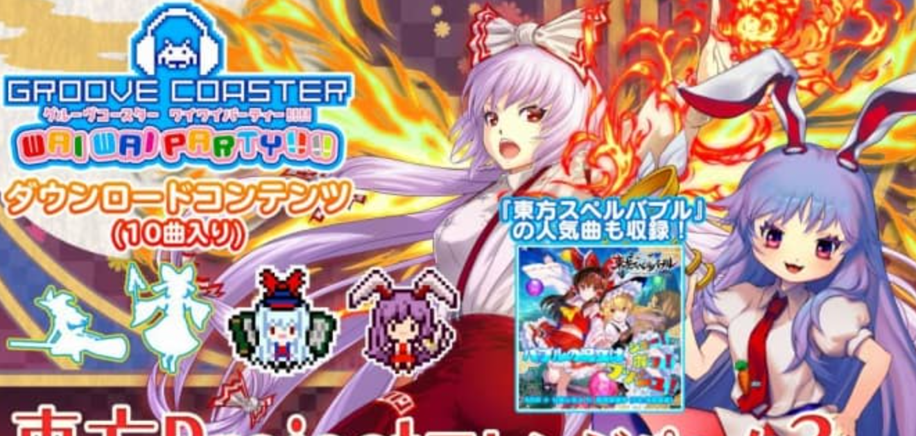 《节奏过山车 Wai Wai Party!!》Switch英文版NSZ下载 – 含1.0.22补丁+DLC-惠声网赚