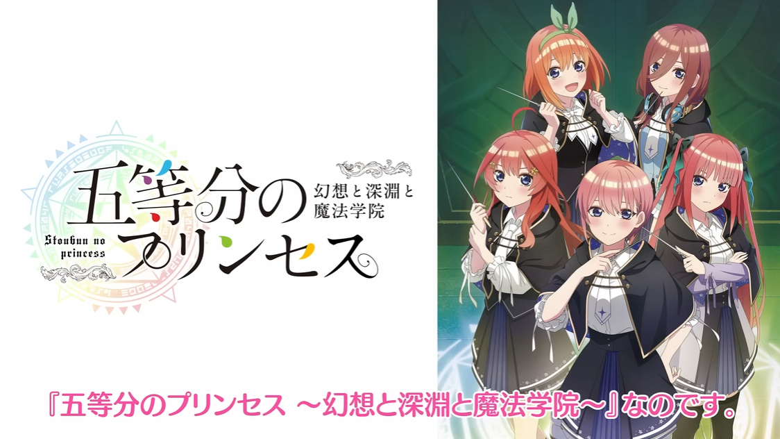 《五等分的新娘 幻想与深渊与魔法学院～》日文版+1.0.1补丁【乙女】-惠声网赚