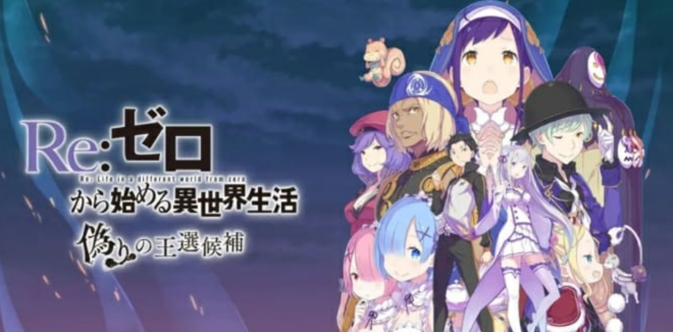 《从零开始的异世界生活 虚假的王选候补》Switch中文版NSP下载 – 含1.0.2补丁-惠声网赚