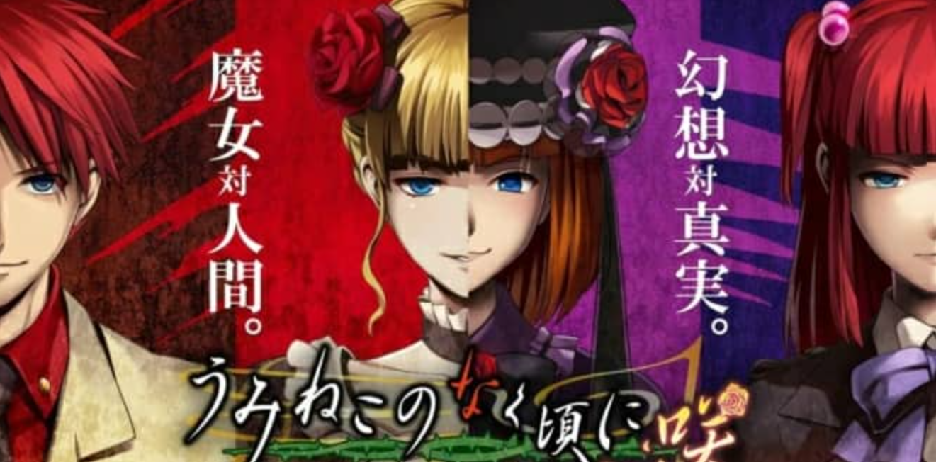 《海猫鸣泣之时咲 ~猫箱与梦想的交响曲~》Switch日文版XCI下载 – 含补丁-惠声网赚