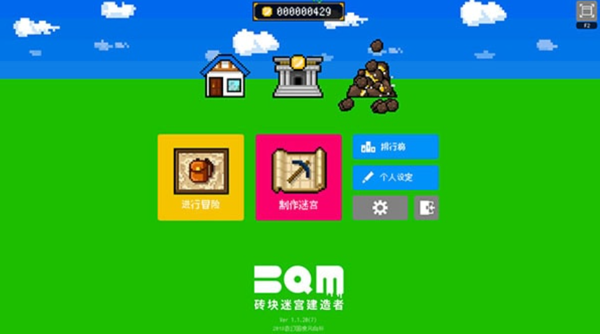 《砖块迷宫建造者 BQM -BlockQuest Maker》Switch中文版XCI下载 – 含1.2.5补丁+2DLC-惠声网赚