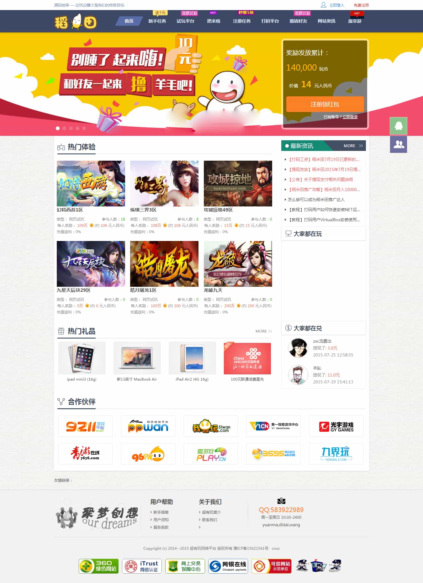 仿欢乐赚 百万盟 聚享游 游戏试玩 打码平台源码-惠声网赚