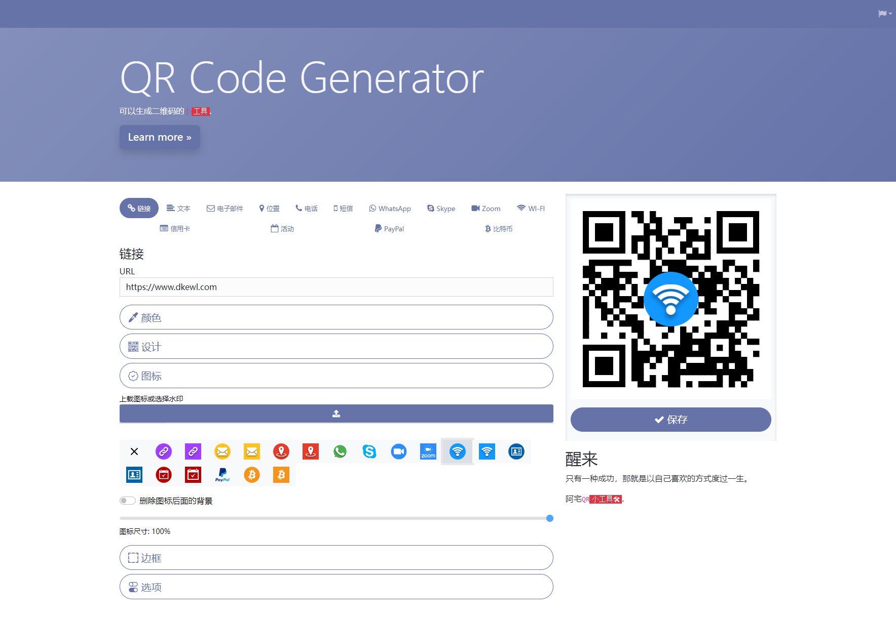 阿宅QR轻量二维码生成系统源码-惠声网赚