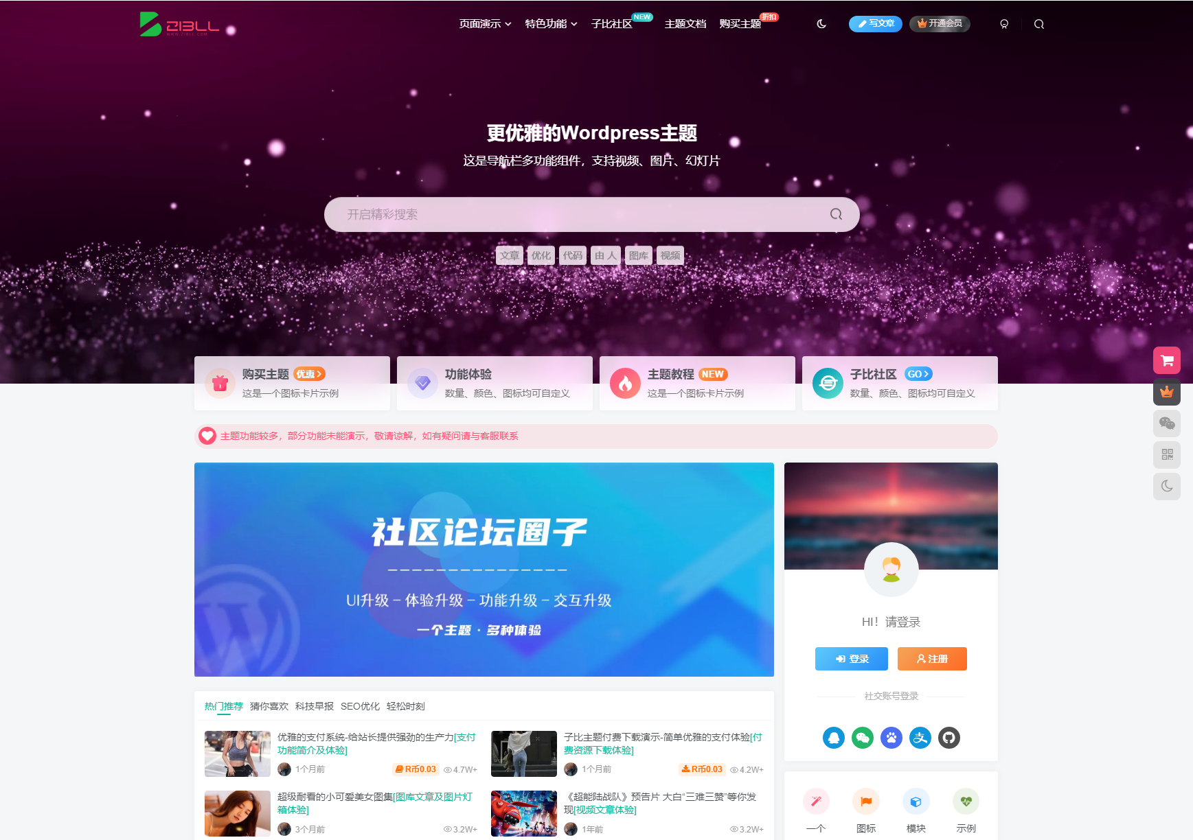 最新子比主题zibll-V8.0 开心版源码 | WordPress主题源码-惠声网赚