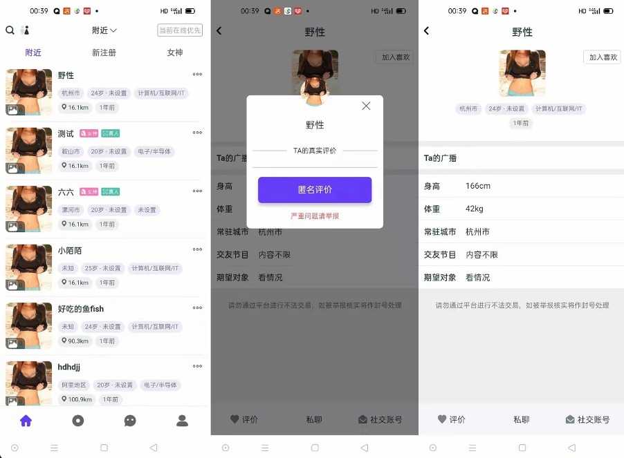 某站价值3000的仿SOUL社交友附近人婚恋约仿陌陌APP源码系统-惠声网赚