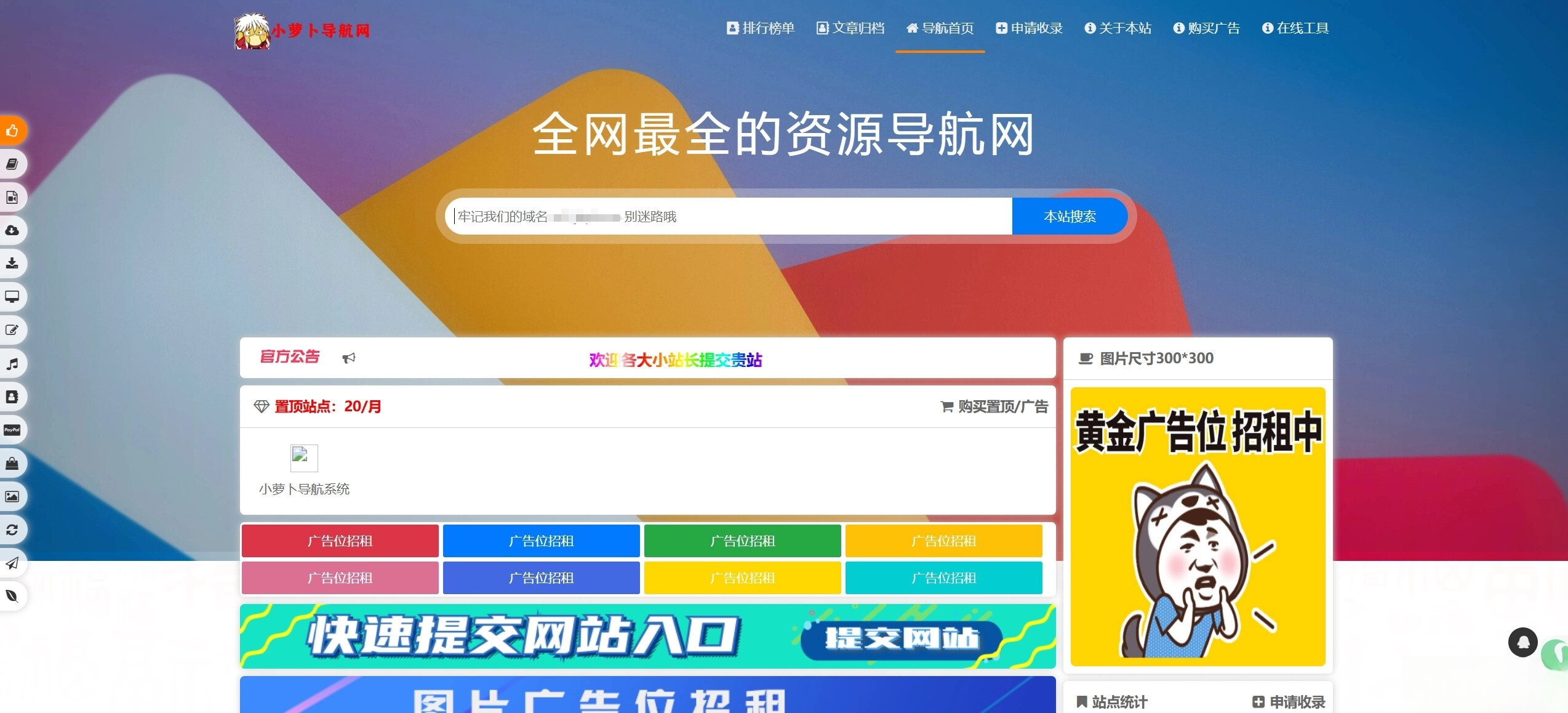 总裁导航系统源码小萝卜修复版-惠声网赚