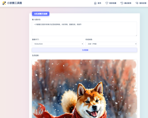 适用于彩虹工具箱程序的AI生成图文绘画插件工具-惠声网赚
