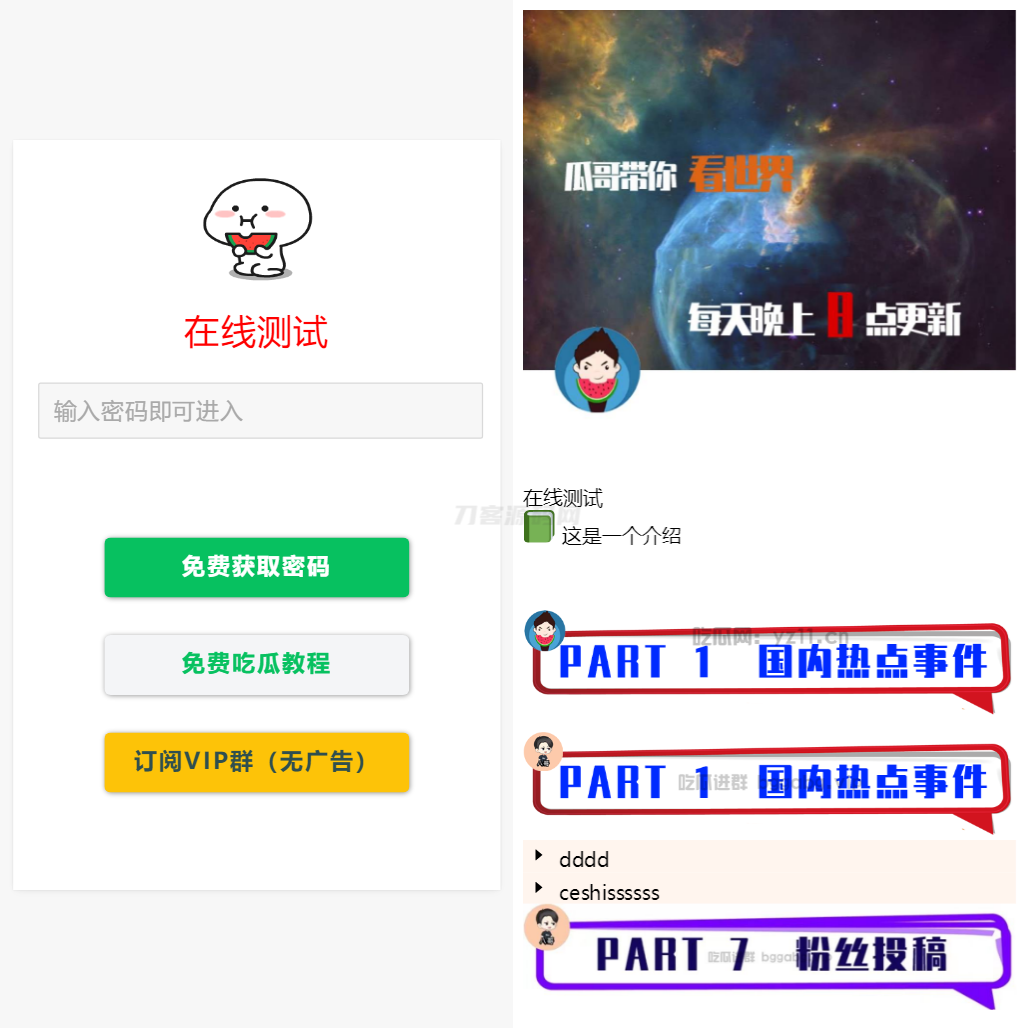 用户看广告获取密码访问网页内容流量主模式源码-惠声网赚