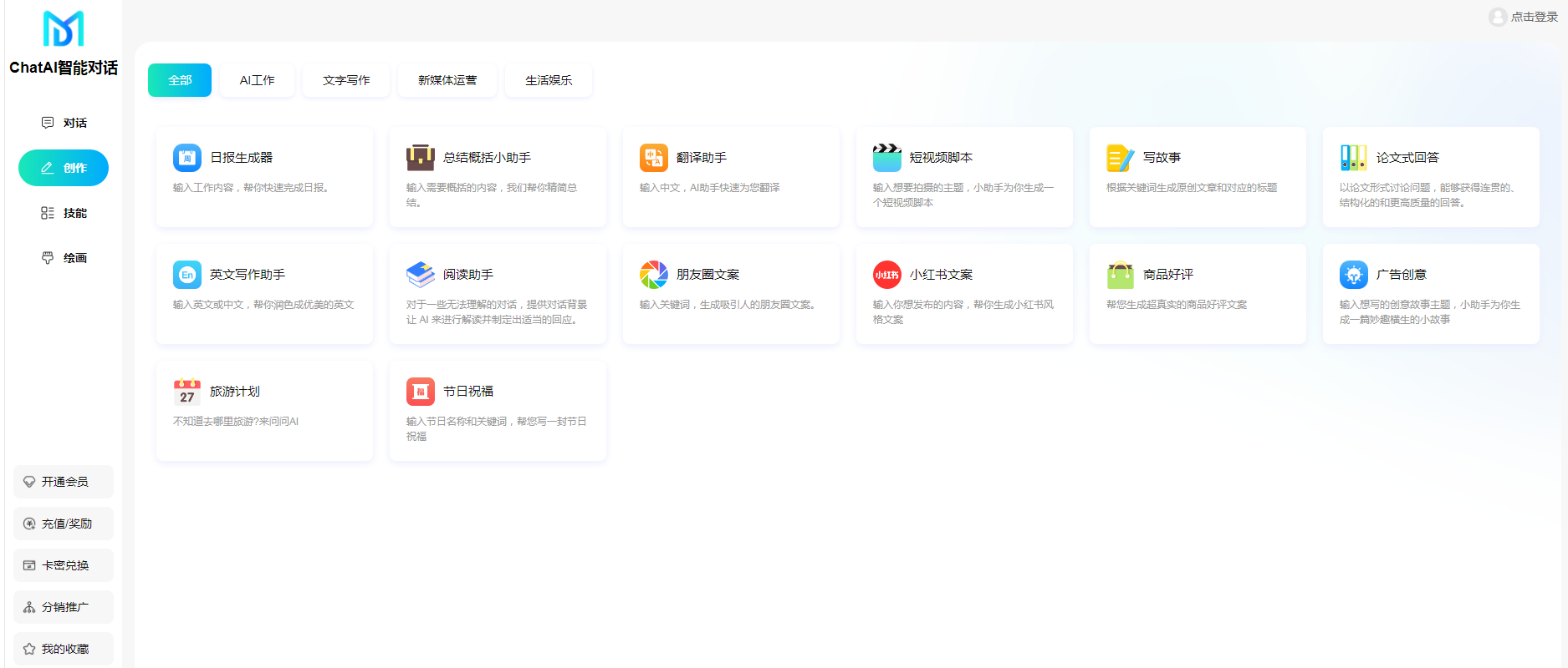 码多多ChatAI智能聊天系统-PHP源码版V2.5.0-惠声网赚