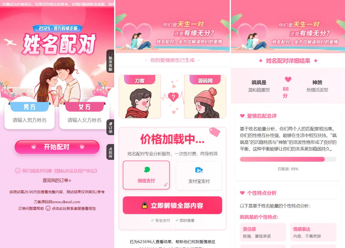 2025姓名配对测算系统最新源码 带后台-惠声网赚