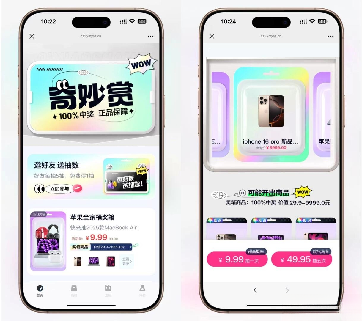 高仿百度网盘奇妙赏盲盒源码Uniapp前端_无限回调-惠声网赚