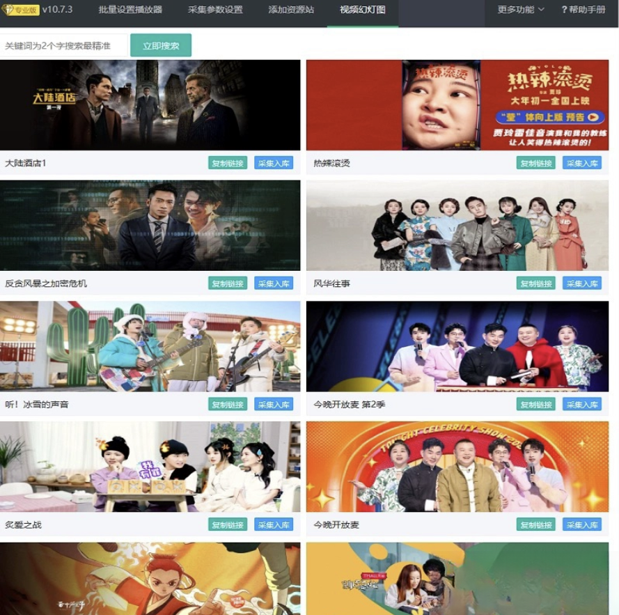 苹果cms10系统影视采集插件自动分类 萌芽采集插件Pro-惠声网赚