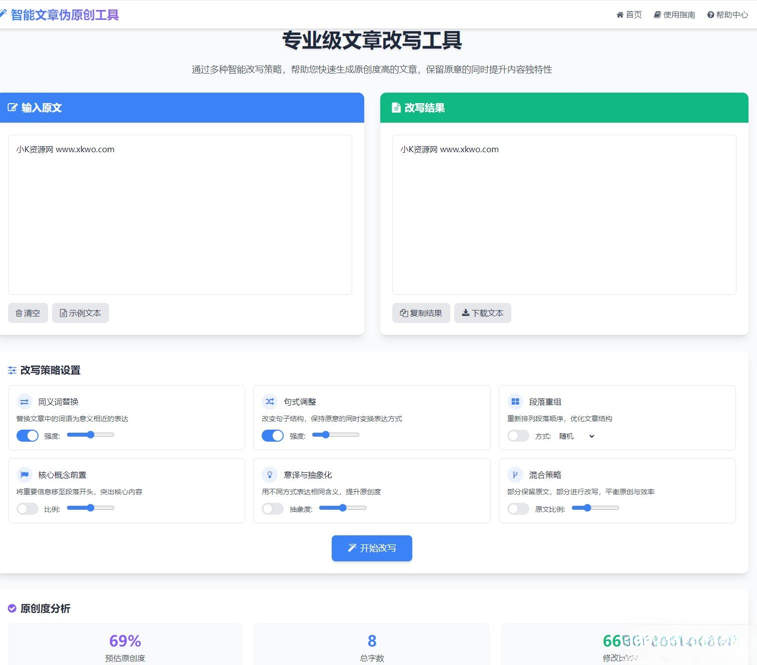 专业级AI智能文章伪原创工具支持伪原创结果下载-惠声网赚