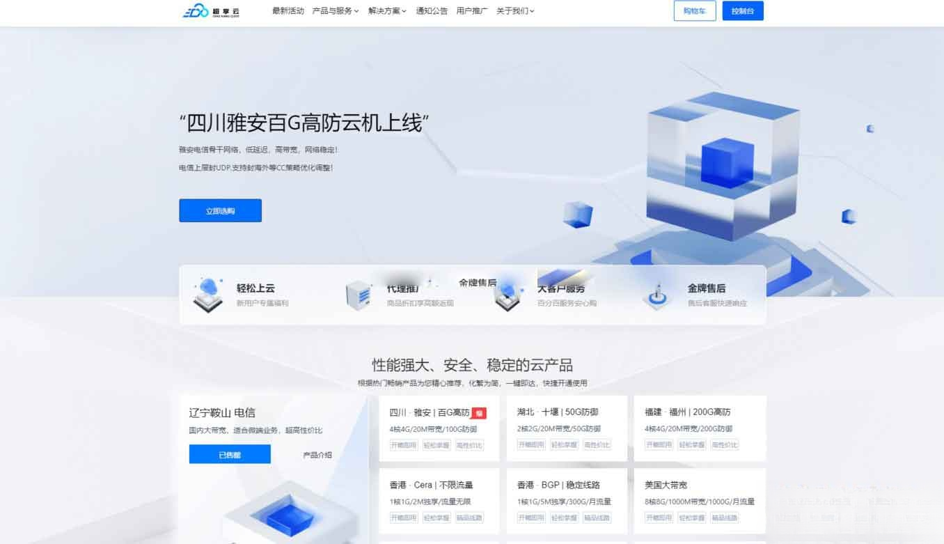 魔方财务 – 腾讯云PanIDC模板-惠声网赚