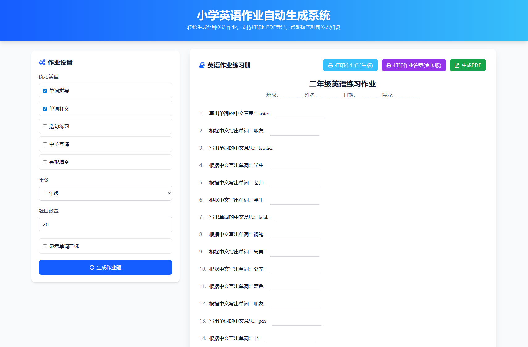 小学一到六年级语文/英语/数学作业出题布置网站源码 支持生成PDF和打印-惠声网赚