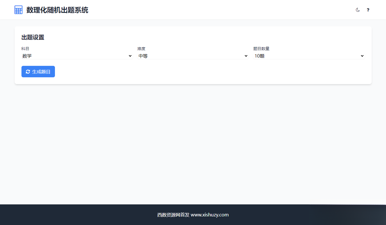 学会数理化走遍天下都不怕数理化随机出题系统源码-惠声网赚