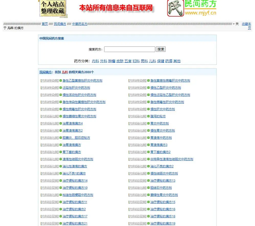 民间药方偏方网整站源码带数据百度网盘下载-惠声网赚