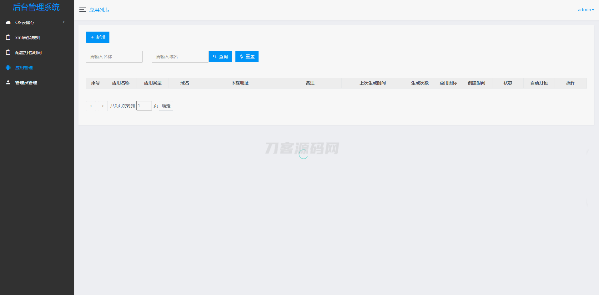 APP自动更换包名和签名系统源码-惠声网赚
