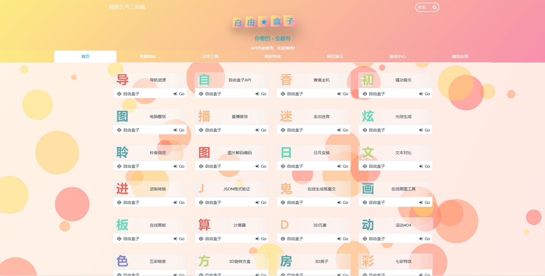 Fastadmin快速搭建导航站和API接口站点系统-惠声网赚