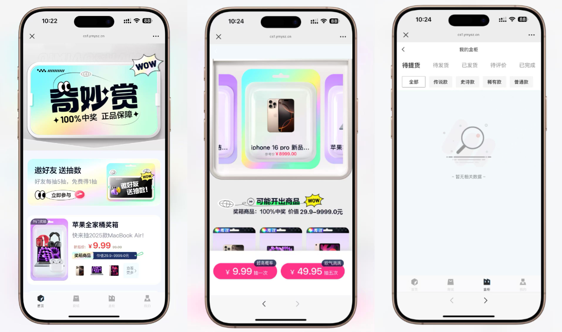 最新高仿百度网盘奇妙赏盲盒源码/Uniapp前端/易支付对接/无限回调/1:1完美复刻UI-惠声网赚