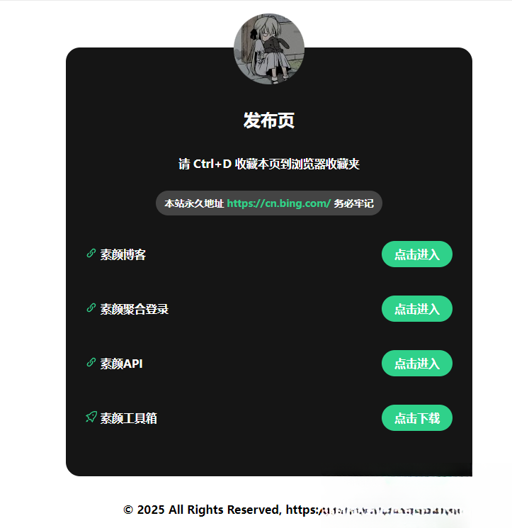 2025最新网站发布页 全新Ui 好看的导航页面-惠声网赚