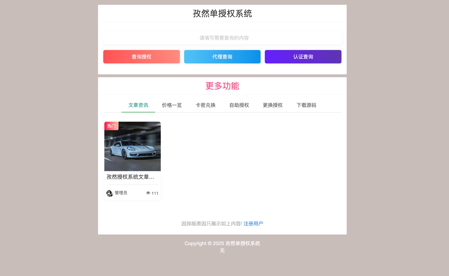 孜然单授权系统V2.0PHP授权系统源码-惠声网赚