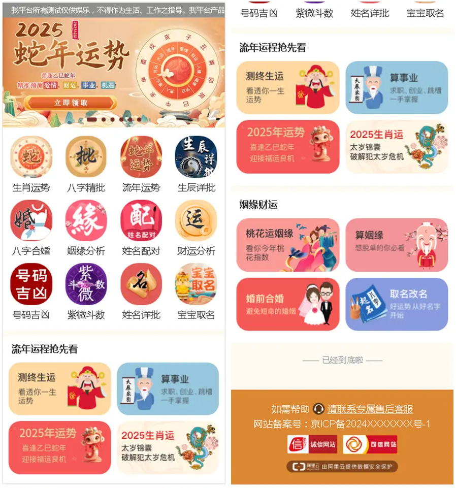 2025新版修复蛇年运势测试风水起名系统源码/八字算命/财运姻缘/周易/运势测算/塔罗牌占卜-惠声网赚