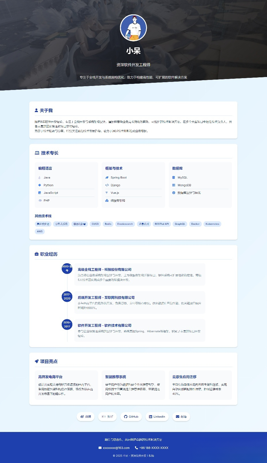 软件开发个人页面-采用响应式html源码-惠声网赚