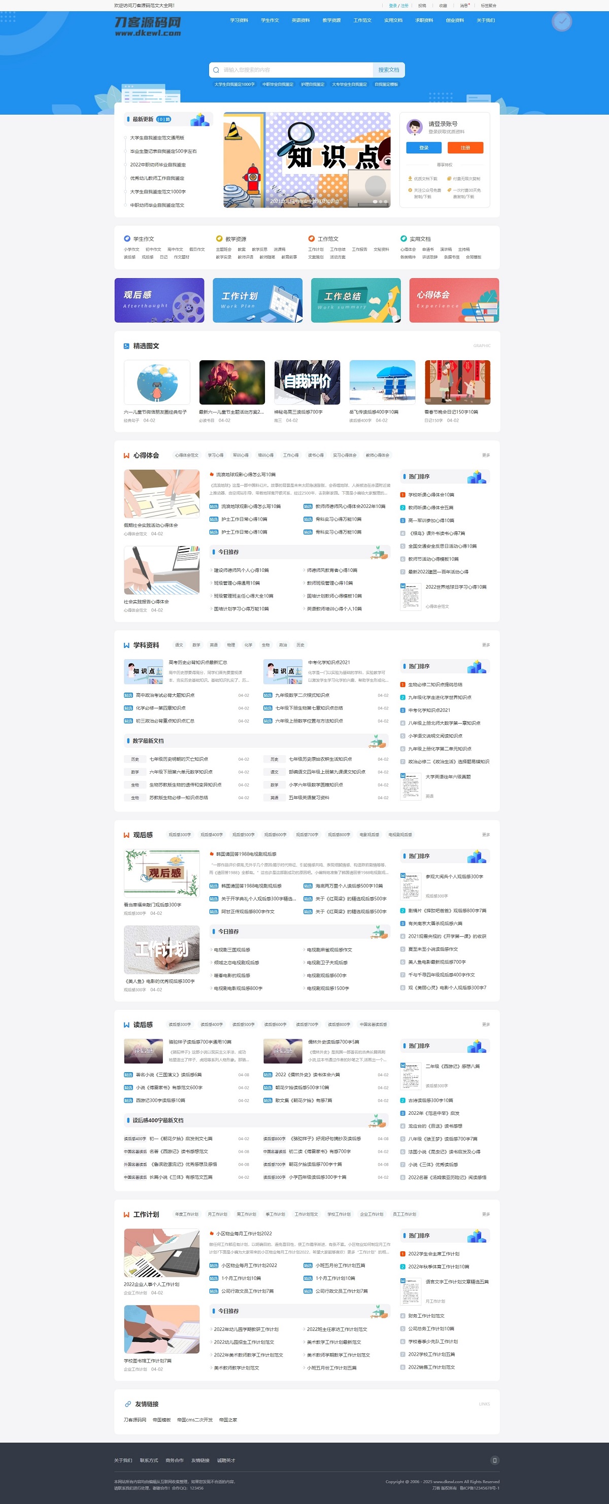 文库范文自动生成word文档源码/文章付费下载/内容付费复制/带支付-惠声网赚