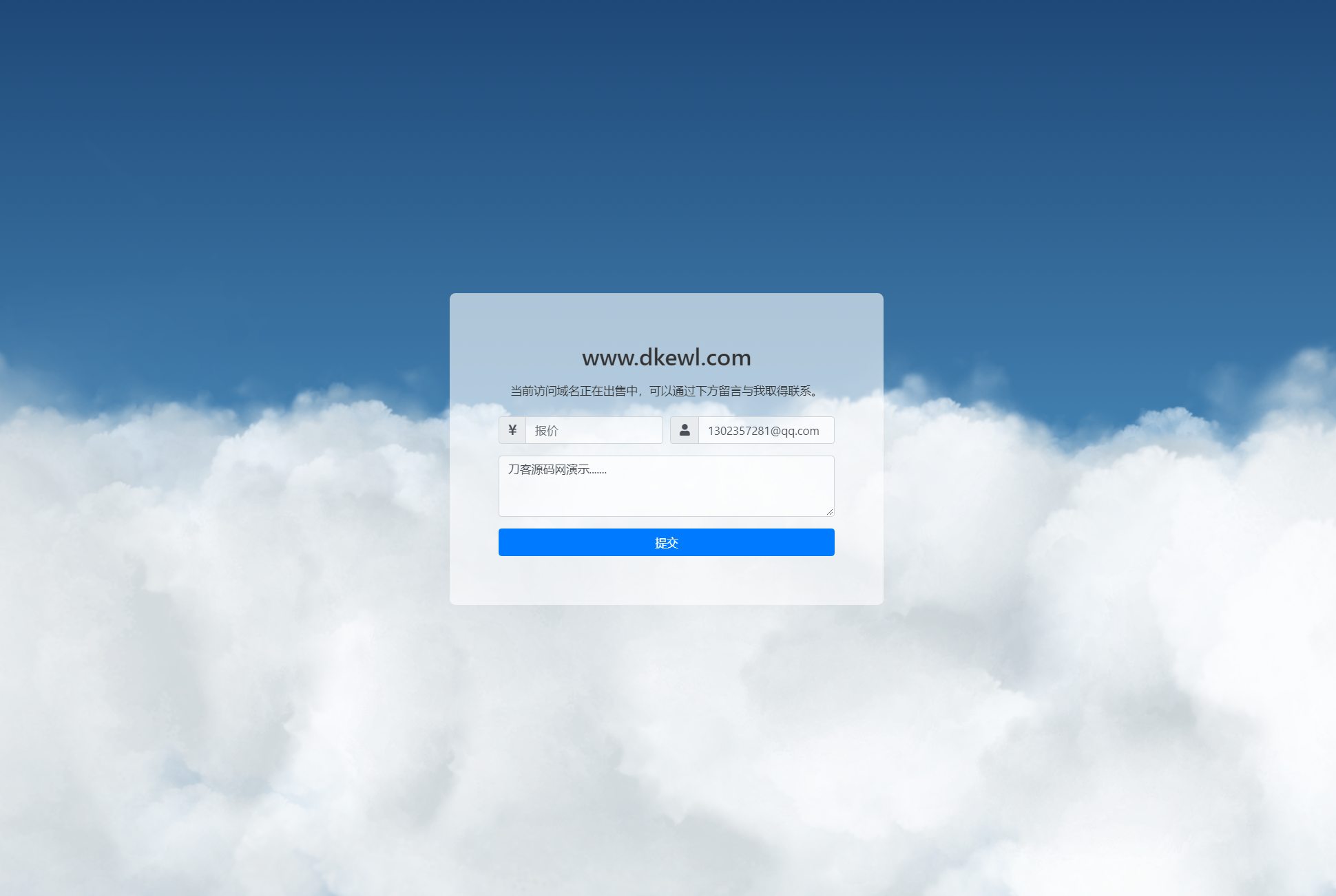 可发送邮件的域名出售页源码-惠声网赚