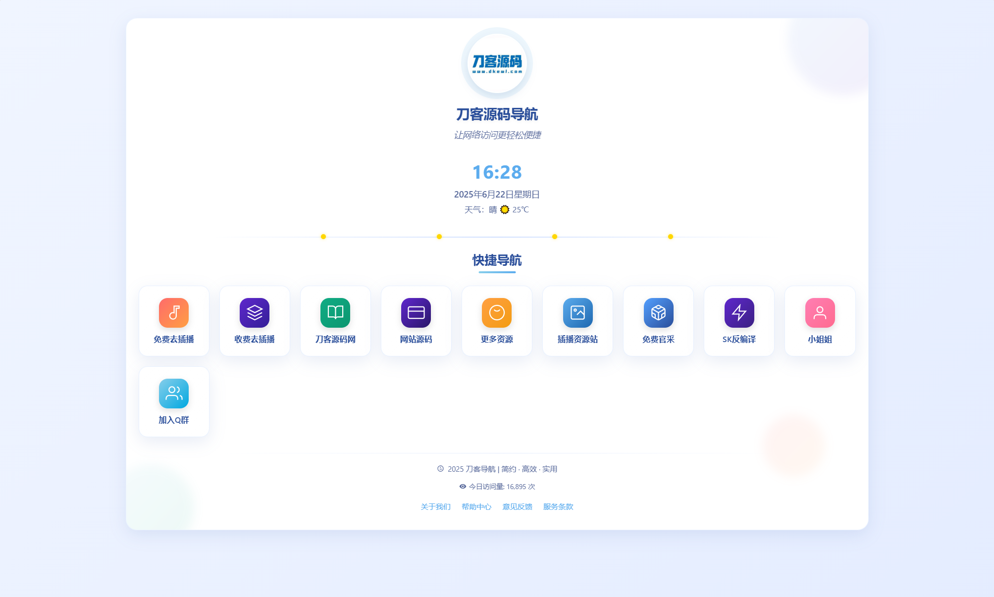 全新UI个人简洁网址导航源码 带后台-惠声网赚