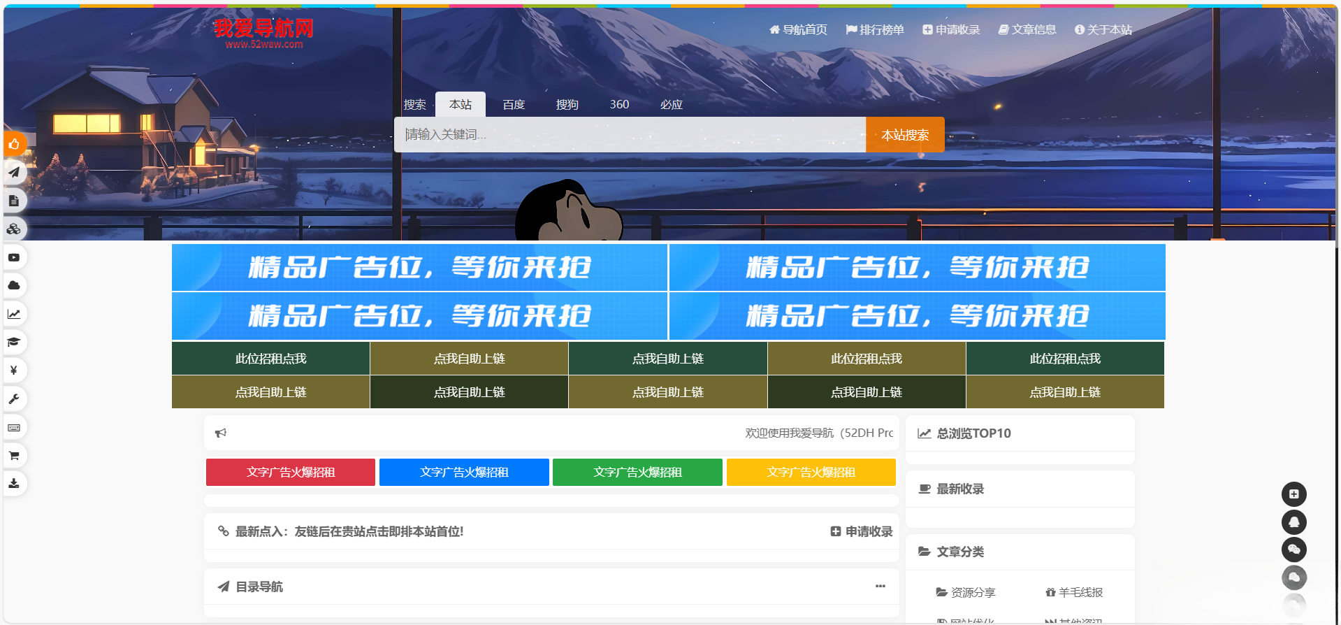 52DH Pro网址导航系统开源版-惠声网赚