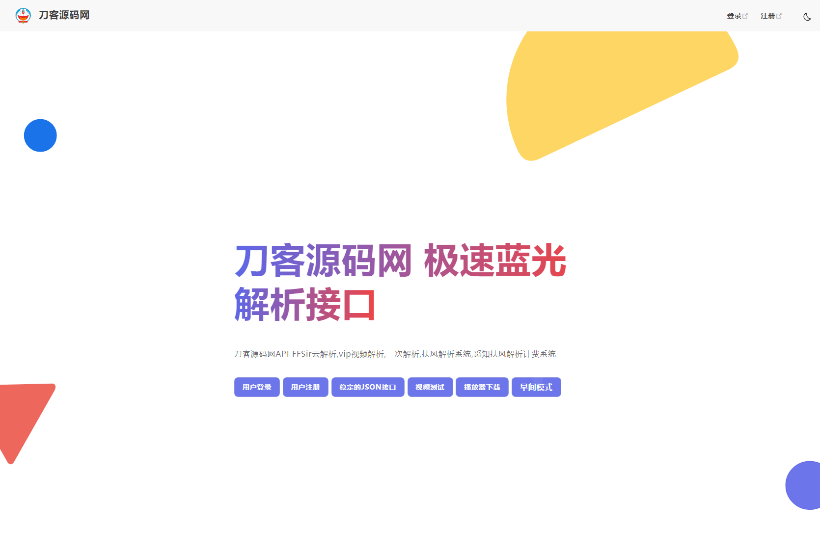 2025全新重制版 觅知扶风解析计费系统源码 无后门全新UI&修复优化完整版-惠声网赚