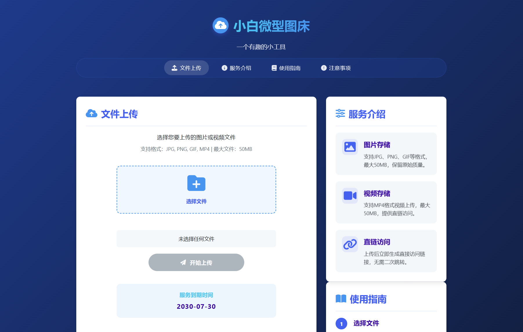 小白微型图床系统4.0源码-惠声网赚