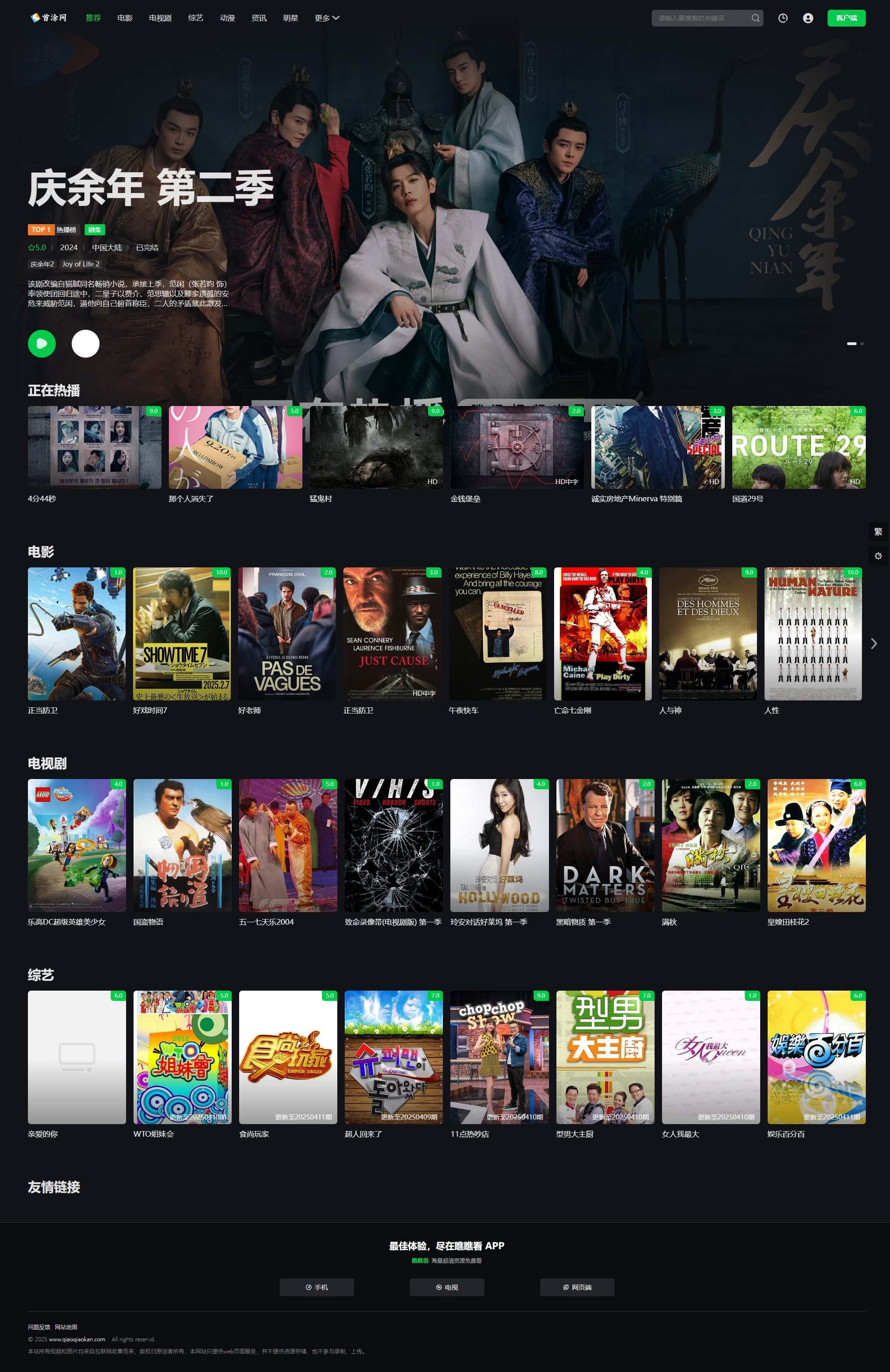 首涂第45套模板/苹果CMSv10仿爱奇艺模板-惠声网赚